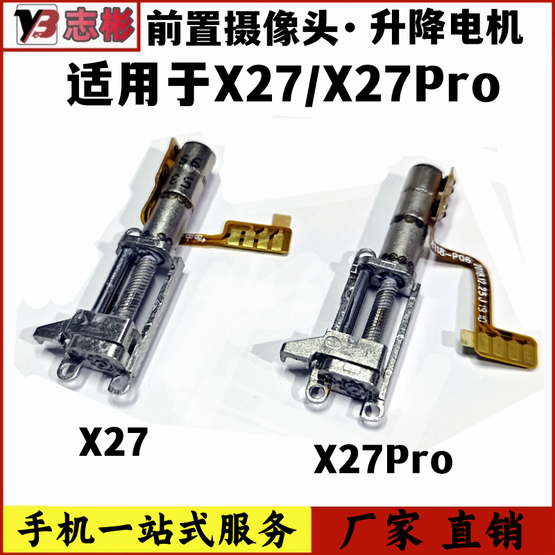 适用于vivo X27 X27pro前置自拍摄像头 升降马达 电机转轴 弹射器