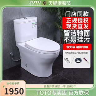 TOTO马桶CW802新超漩移位智洁小户型家用直冲式节水坐便器(04-B)