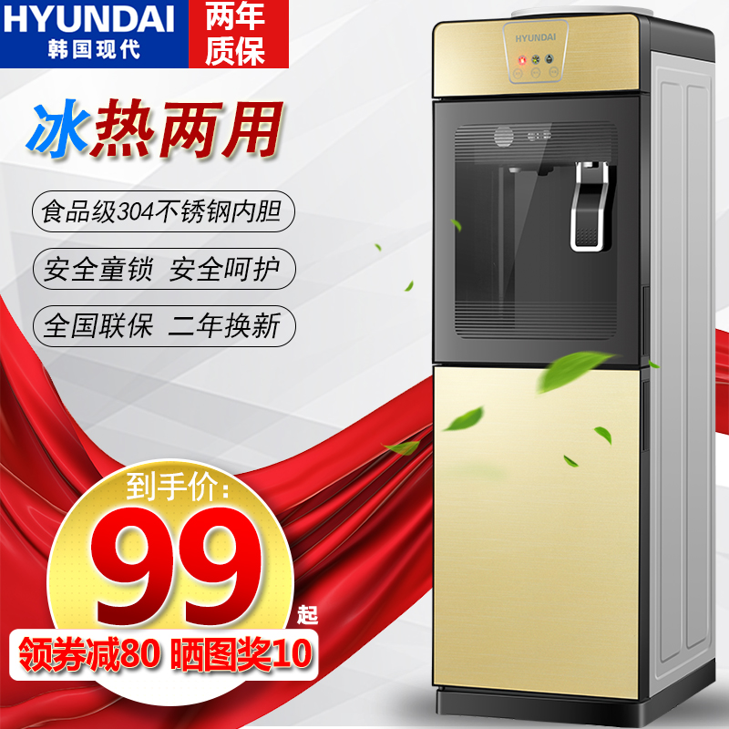 韩国现代饮水机立式冷热