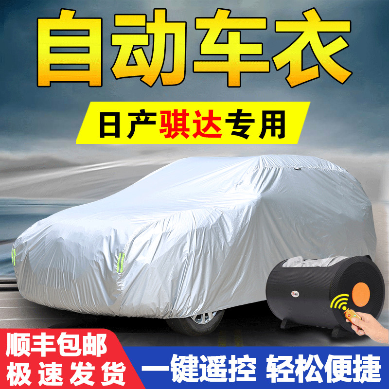 东风日产新骐达专用两厢车衣车罩2021款日产老骐达防晒防雨全自动