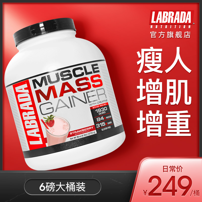 Labrada增肌粉mass乳清蛋白質粉健肌粉健身瘦人營養粉男6磅 臨期在類目 保健食品/膳食營養補充食品, 膳食營養補充食品, 蛋白質/氨基酸, 乳清蛋白中 - 來自Buy2taobao.com提供專業的淘寶代購服務