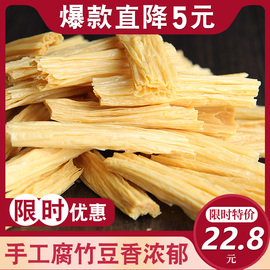 富昌腐竹干货250g*2纯正手工特级非油炸黄豆笋豆制品油豆皮段农家