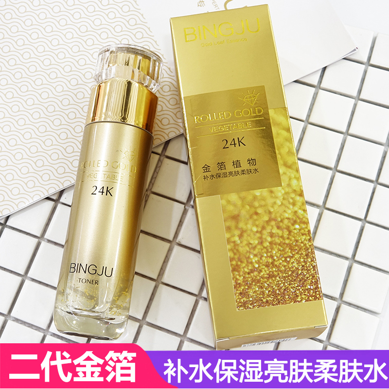 正品冰菊24K金箔植物补水保湿亮肤柔肤水 面部化妆水嫩肤细致毛孔在类目 美容护肤/美体/精油, 化妆水/爽肤水中 - 来自Buy2taobao.com提供专业的淘宝代购服务