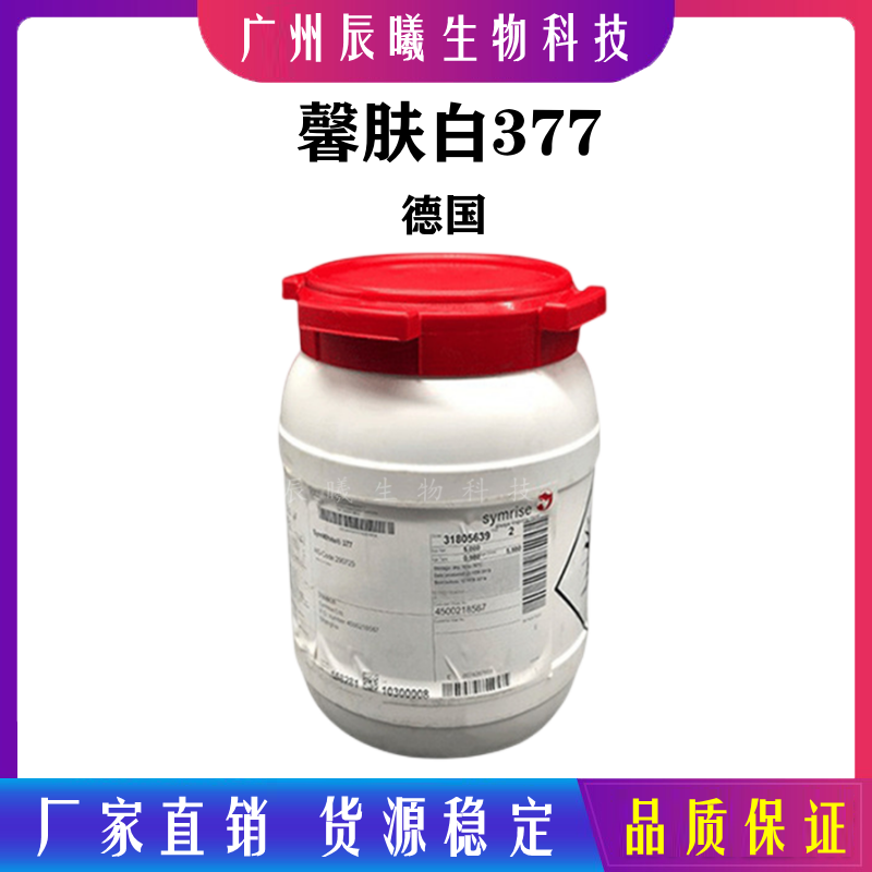 德之馨 馨肤白377 SymWhite377 苯乙基间苯二酚 美白白原料 10克