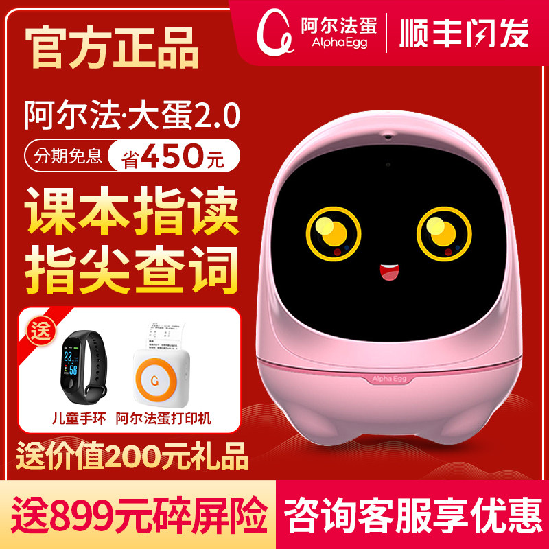 科大讯飞阿尔法蛋大蛋20阿尔法蛋智能机器人早教机ai语音互动多功能