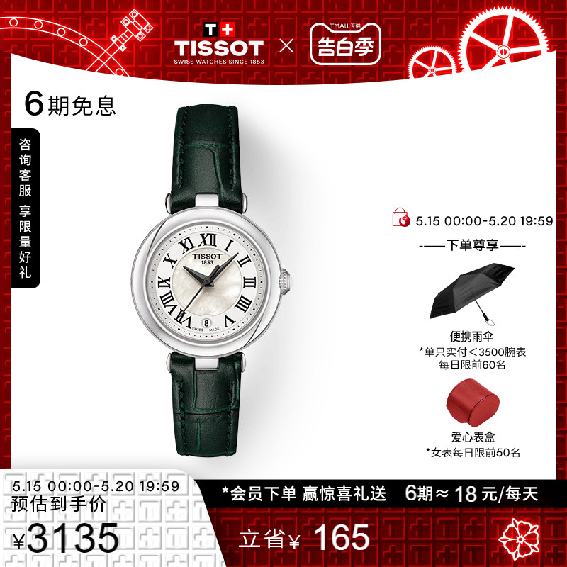 【礼物】Tissot天梭官方正品新品小美人系列石英手表女表