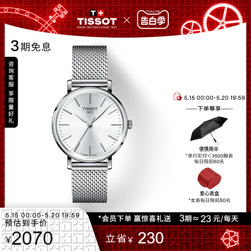 【礼物】Tissot天梭官方正品魅时系列简约时尚钢带石英情侣表手表