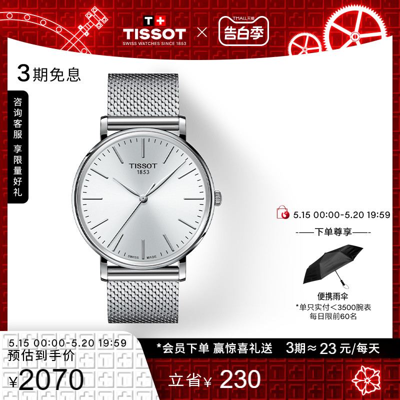 【礼物】Tissot天梭官方正品魅时系列简约时尚钢带石英男表手表