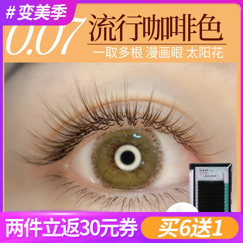 jovisa日式单根开花嫁接 棕焦糖自然柔软台湾浓密彩色种植假睫毛