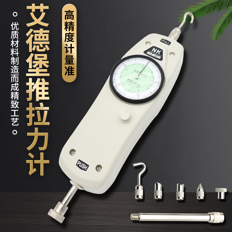 艾德堡指针式推拉力计数显测力计弹簧拉力机测试仪拉力试验机压力