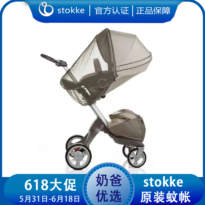 STOKKE V4 V5 V6 x Trailz  scoot beat推车配件座椅睡篮蚊帐踏板