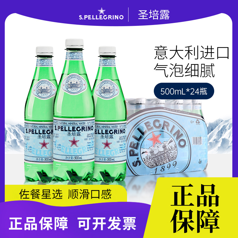 意大利进口S.Pellegrino