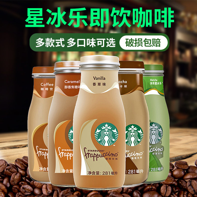 starbucks Starbucks coffee 281ml Mocha Caramel Vanilla Frappuccino Drinks bottled Full containerin the Coffee/Oatmeal/Chongyin , Beverages , Ready to drink coffee category - from Buy2taobao.com to provide professional Taobao agent buy service