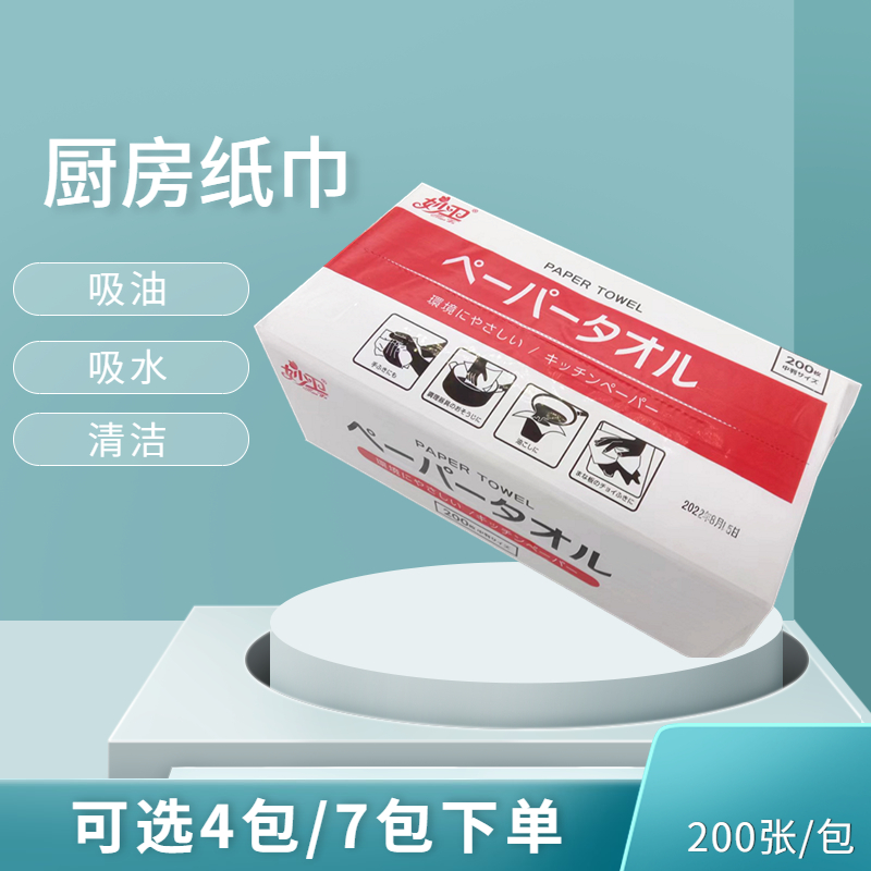 妙卫厨房抽纸200抽清洁去油污吸油纸吸水纸擦手纸料理专用纸4包装