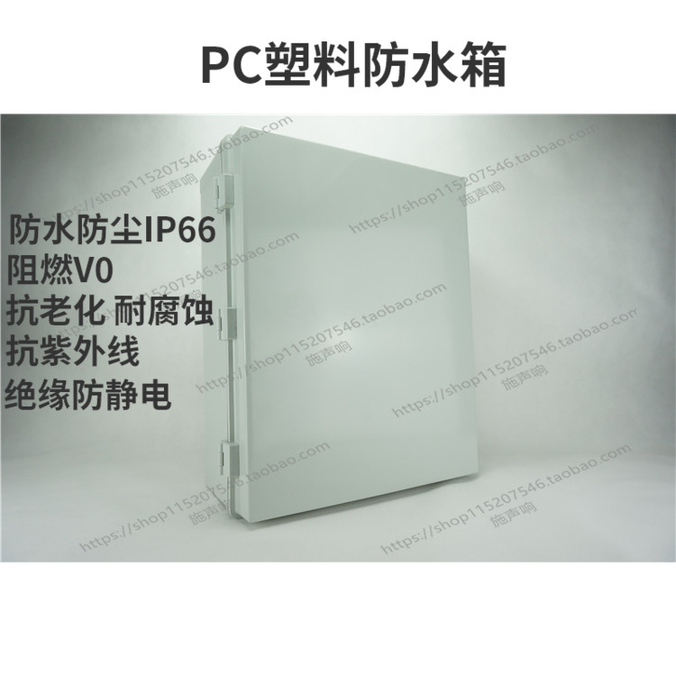 配电箱 电气箱 电器箱 防水盒 塑料箱 接线箱 PC料 500*400*200