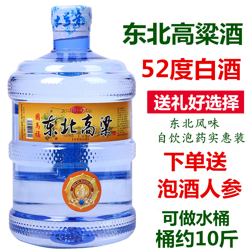 东北高粱酒泡药自饮52度 62度5L装 不到10斤 大桶散装高度浓香型