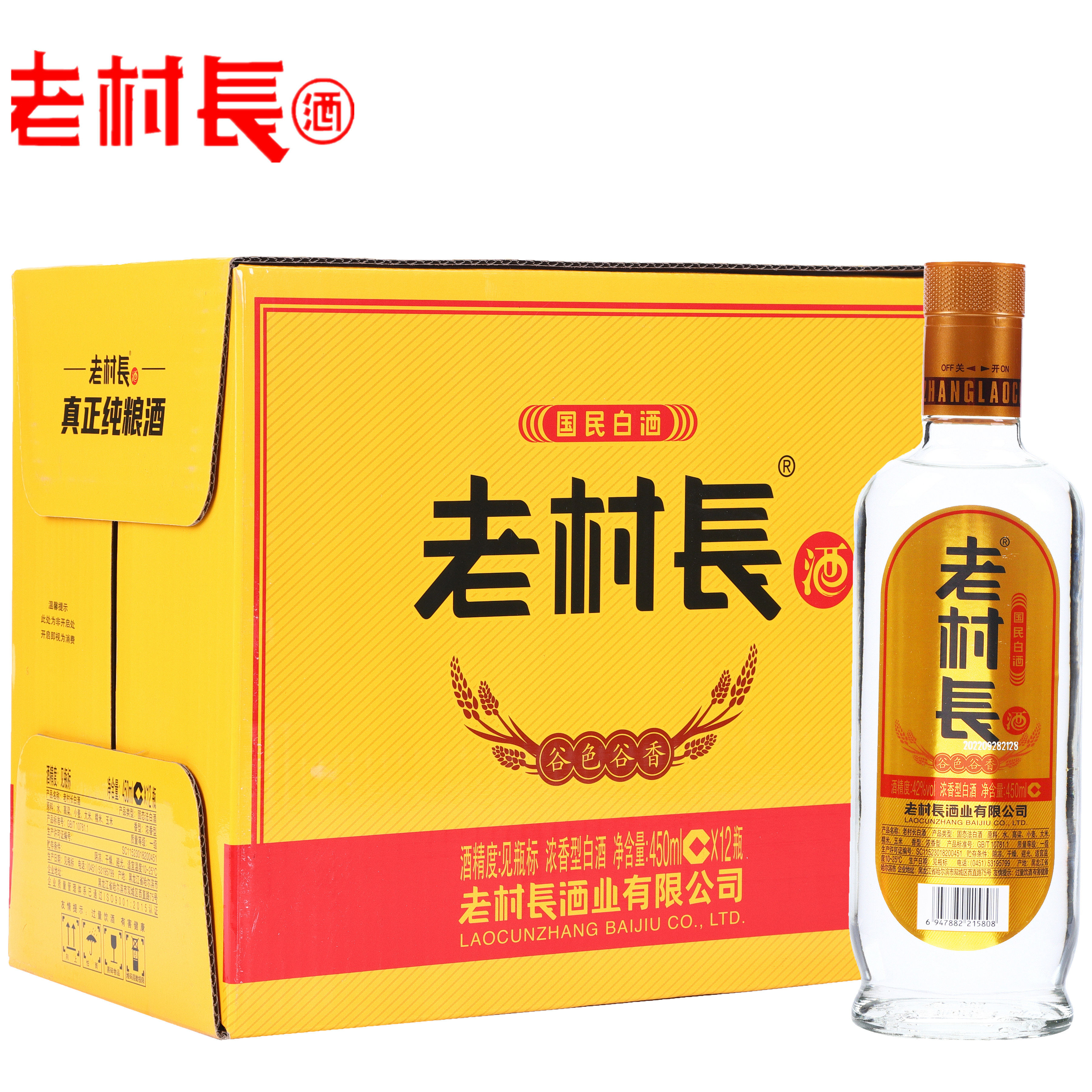 老村长白酒42度谷色谷香 新款东北酒450ml装 浓香型白酒 纯粮食酒
