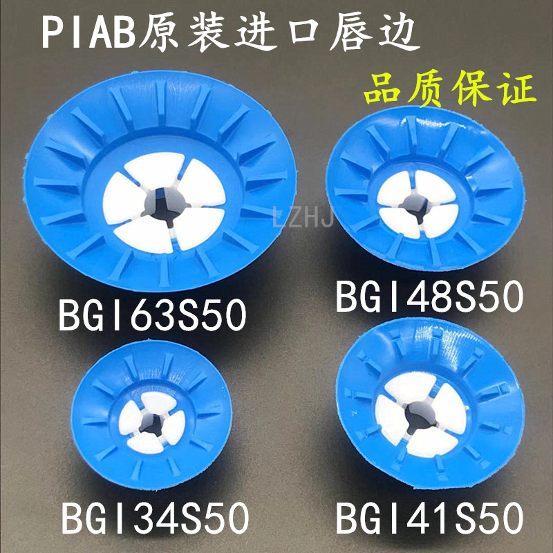 PIAB派亚博机械手真空吸盘软袋包装袋BGI25 BGI34  41  48  63 80