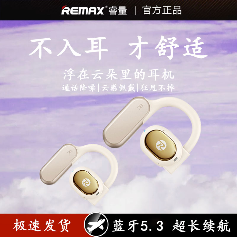 remax睿量云鸿P1音乐空气传导蓝牙耳机OWS运动商务气导无线耳机