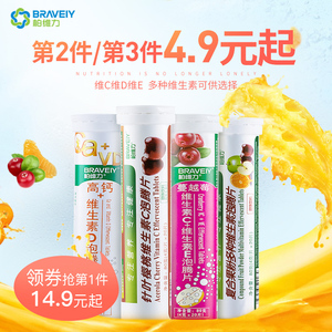 柏维力维生素c泡腾片20片维生素d e 维他命 抢第2件4.9 第3件4.9