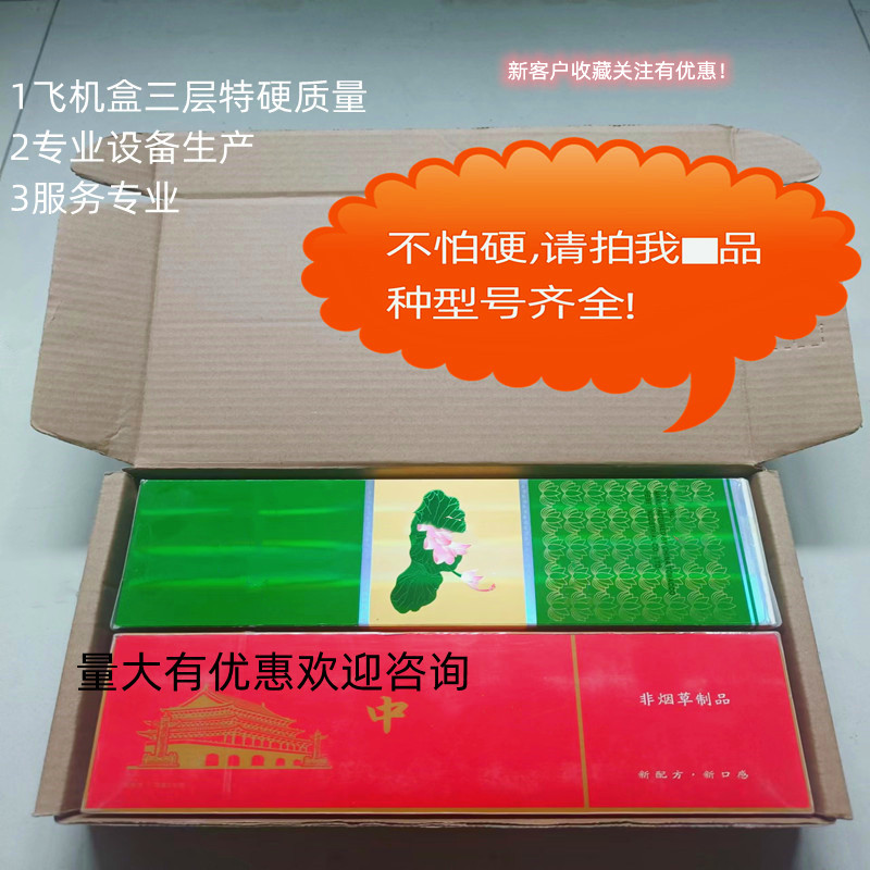 香烟烟飞机盒粗支打包盒烟盒特硬盒子纸箱快递包装盒定做箱子纸盒