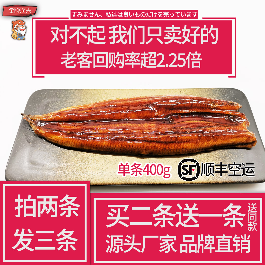 买2送1送同款出口特级蒲烧日式烤鳗鱼饭寿司料理400g即食顺丰包邮在类目 水产肉类/新鲜蔬果/熟食, 海鲜/水产品/制品, 海鲜鱼类, 鳗鱼中 - 来自Buy2taobao.com提供专业的淘宝代购服务