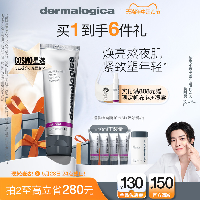 【618抢购】德美乐嘉多维面膜胡萝卜熬夜提亮抗皱紧致修护涂抹式