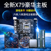 New X79 computer motherboard set 8G memory 16G six-core eight-core CPU eating chicken DNF game five-piece set I5I7