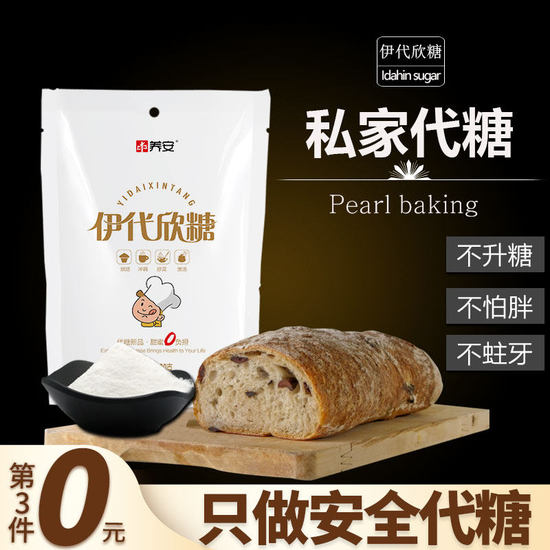 伊代欣糖尿代糖非木糖醇糖甜味剂甜菊糖霜低热量禁糖人群500g包邮