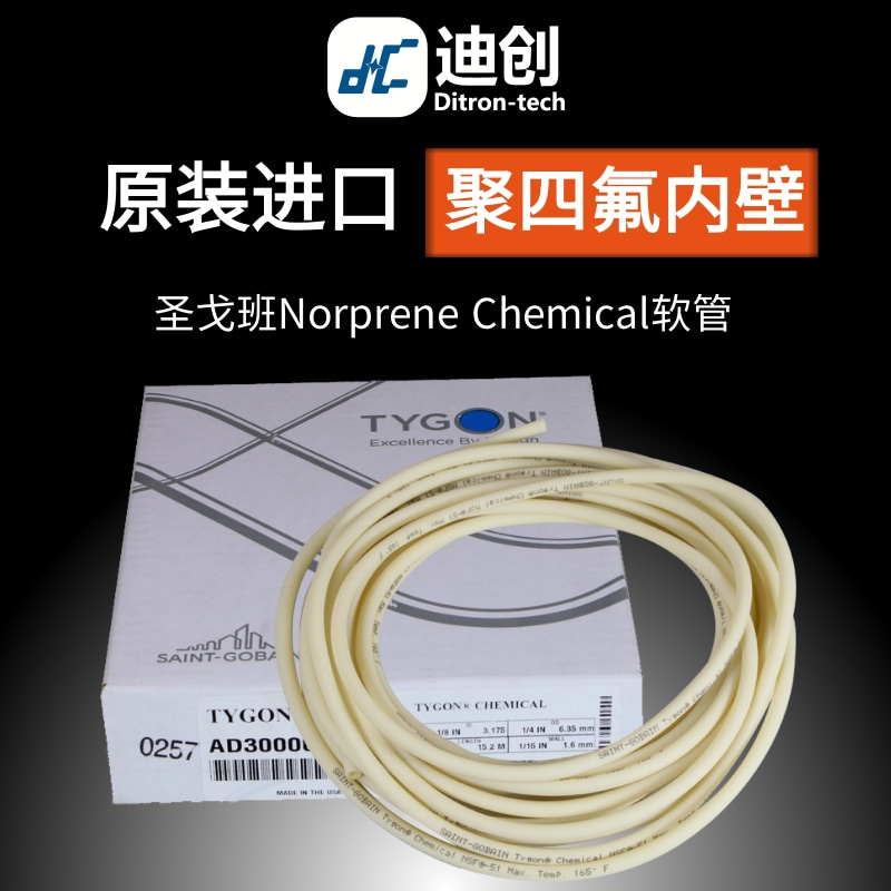 原装进口圣戈班特氟龙耐腐蚀norprene chemical蠕动泵软管聚四氟