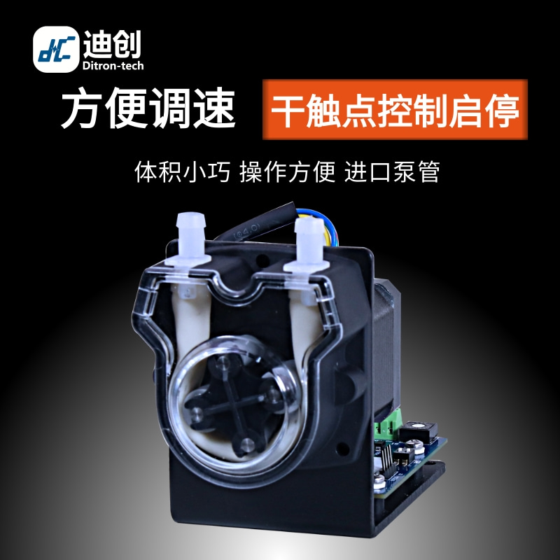 小型蠕动泵迪创调速电动自吸液体传输灌装加样滴定计量泵循环水泵