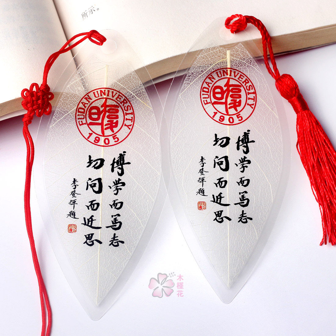 叶脉书签批发_复旦大学校训励志叶脉书签景点纪念品可来图个性定制