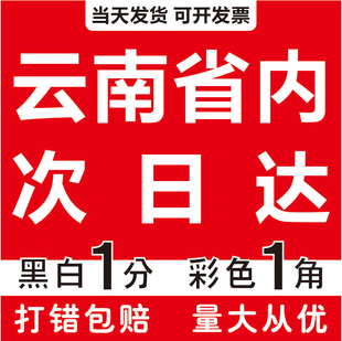 昆明打印资料复印试卷培训中小学生书籍讲义印刷彩色A3A4文件