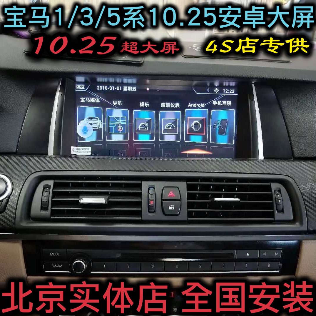 新老款宝马1系3系5系7系中控改装10.25安卓大屏导航仪一体机