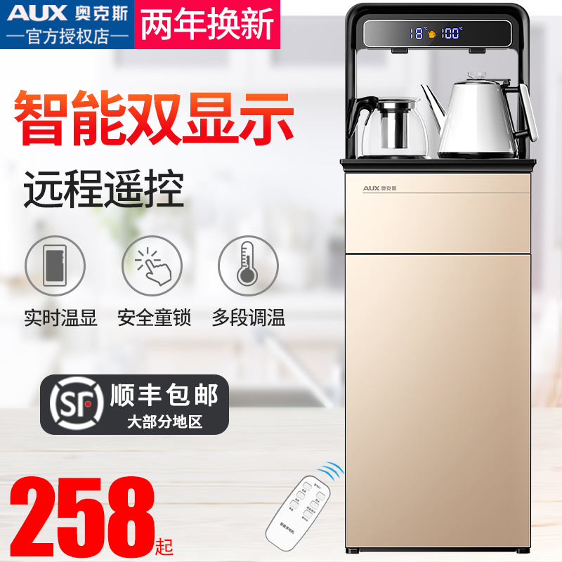 AUX/ Aux Tea bar household Automatic water supply bucket vertical Hot and cold multi-function Water dispenserin the Kitchen Appliances , Tea bar machine category - from Buy2taobao.com to provide professional Taobao agent buy service