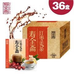 整箱特价 寿全斋红枣姜茶120g*36盒 生姜茶暖宫驱寒养胃速溶老姜