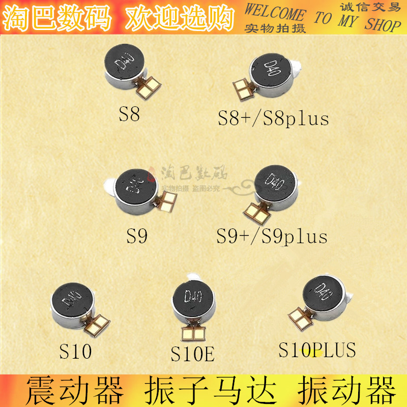 适用三星s8s9pluss9s10s10es10震动器手机零部件