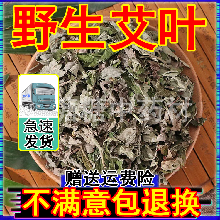 新货中药材蕲艾叶艾草干艾叶艾草产妇 宝宝泡澡包蕲艾草500克包邮