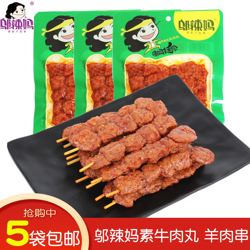 邬辣妈素牛肉丸素羊肉串冰糖丸子90g麻辣儿时宿舍小零食厂家直销