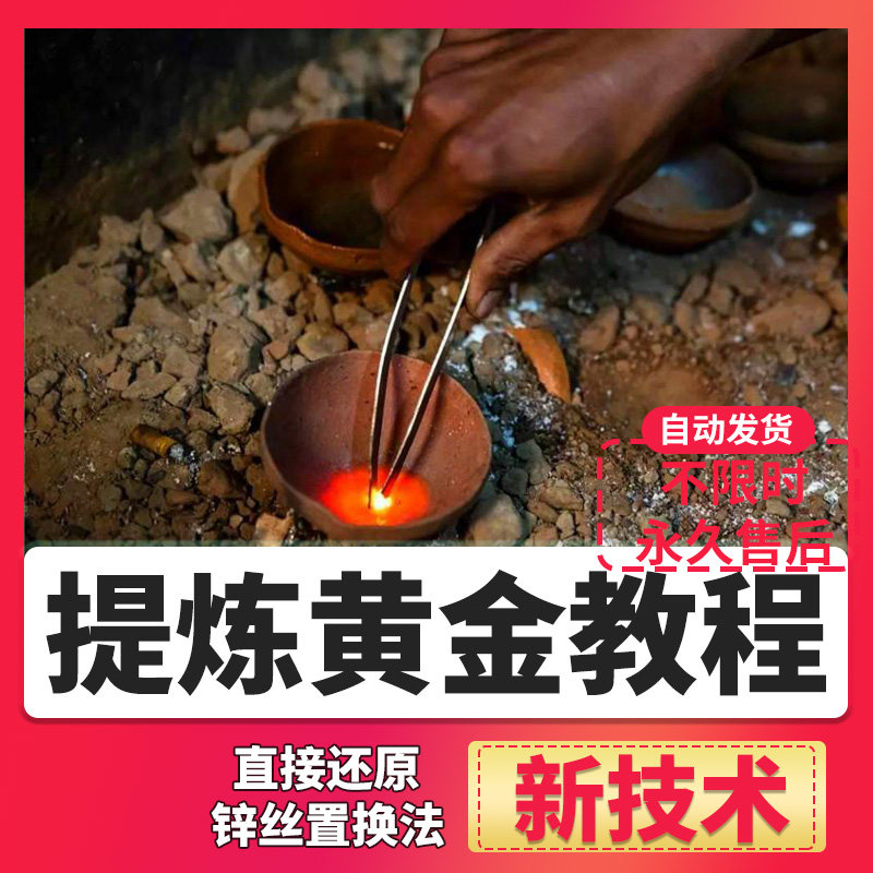 黄金提炼方法 教程初学者新手入门镀金废料锌丝置换法提炼黄金