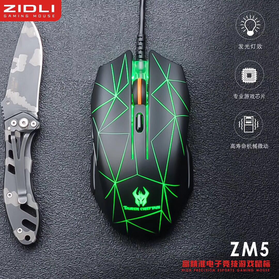 zidli磁动力牛头人zm51网吧专用游戏鼠标加重裂纹发光cf吃鸡专用