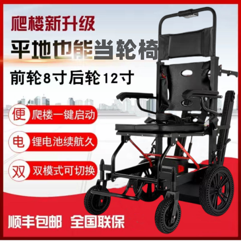 电动爬楼轮椅车老年人上下楼轻便折叠轮椅担架履带式爬楼梯轮椅