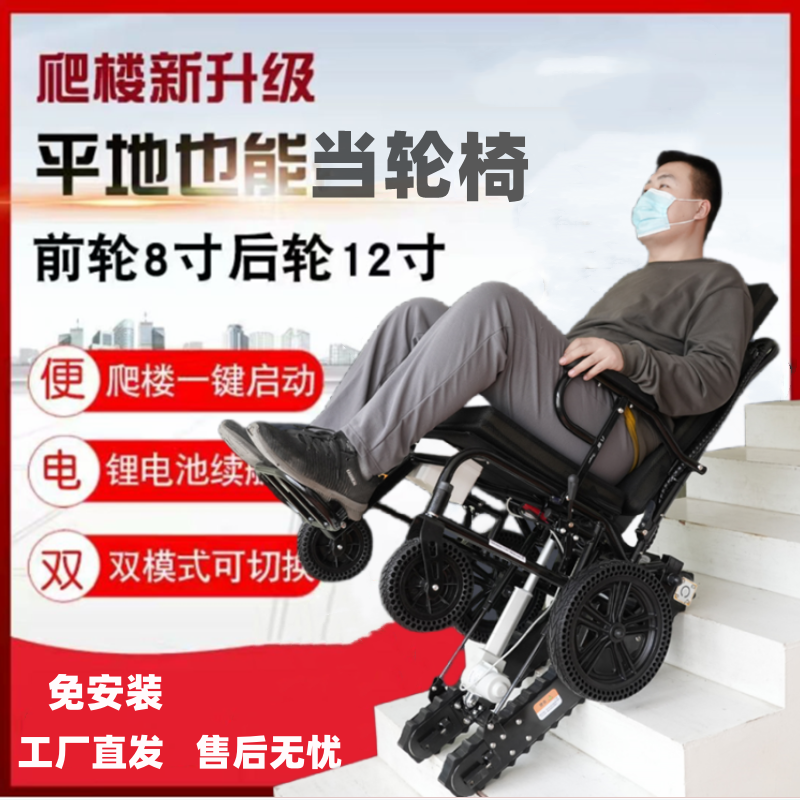 八哥载人爬楼轮椅车电动履带智能可以上楼神器老人上下楼梯爬楼机
