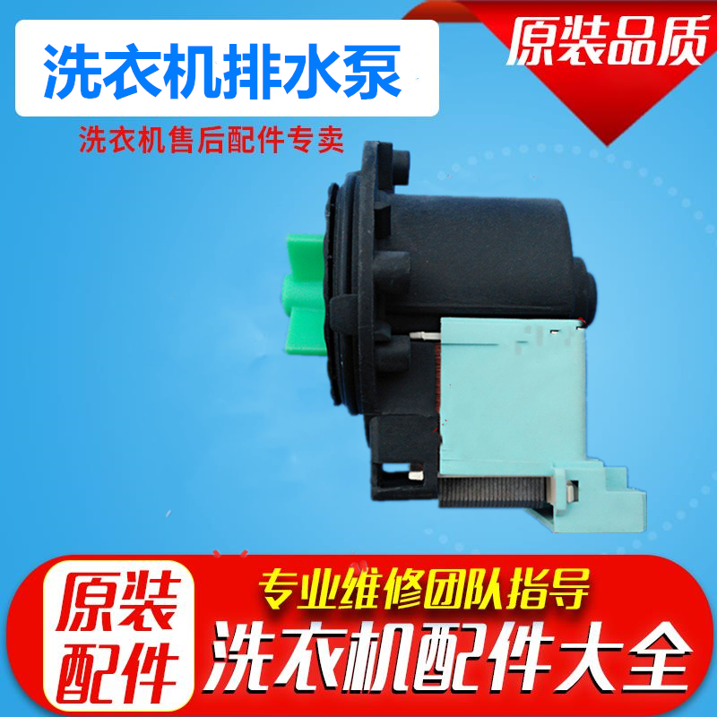 排水泵 abs636tx配件 适用于正品海尔丽达全自动滚筒洗衣机xqg50