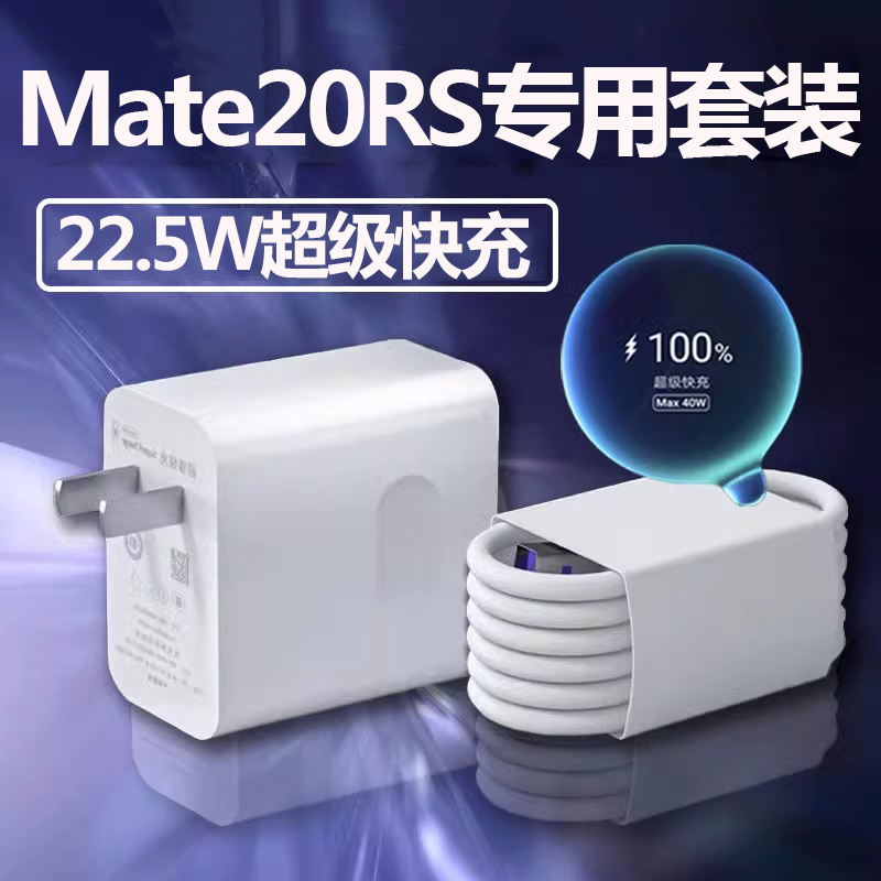 适用华为Mate20RS保时捷充电