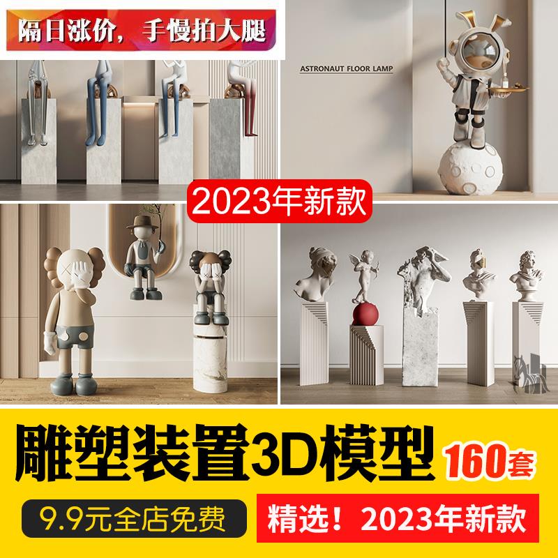 2024创意雕塑抽象装饰品人物摆件3dmax模型库精品3d单体设计素材