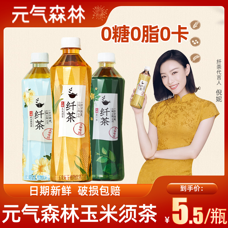 5折后价$150天猫新品优惠券5元【倪妮代言】元气森林纤茶0糖0卡无咖啡
