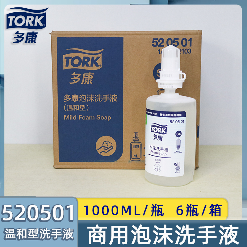 维达Tork多康S4 温和型泡沫洗手液 1L  520501搭配多康561500使用