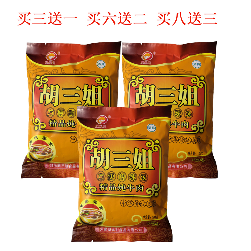 5元胡三姐胡辣汤调味料2kg正宗大料116元河南特产胡辣汤胡三姐料清真