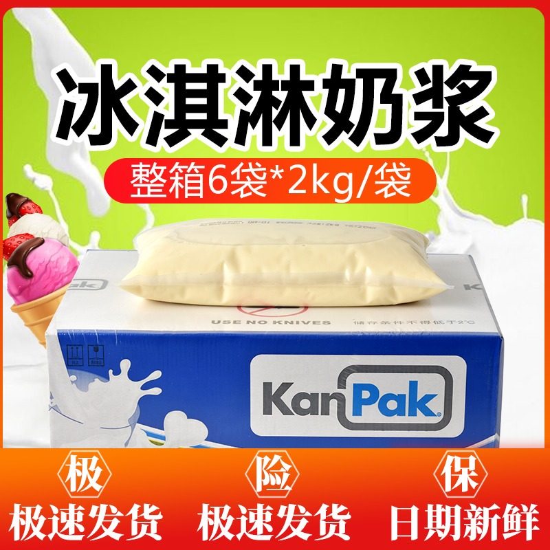 00淘宝新品优惠券5元康派克冰淇淋奶浆香草原味抹茶软冰激凌炒酸奶
